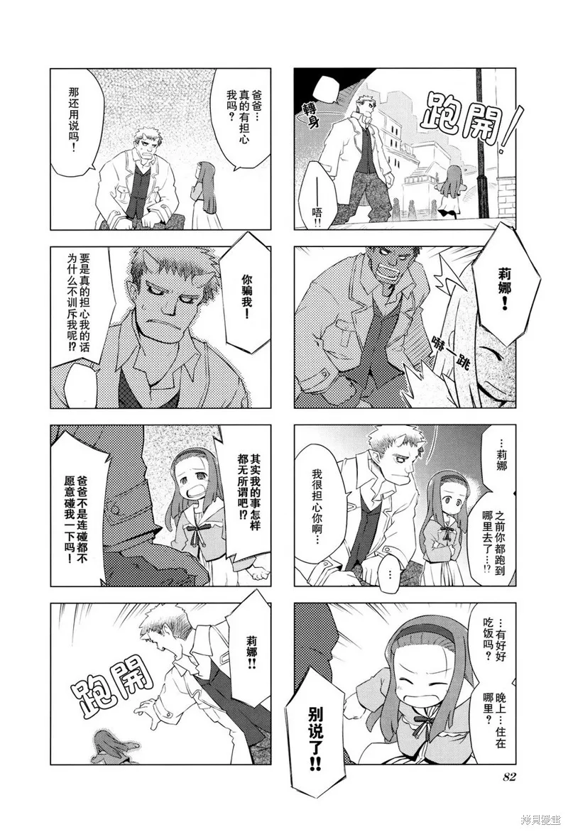 境界線上的林波,第09话,第8张