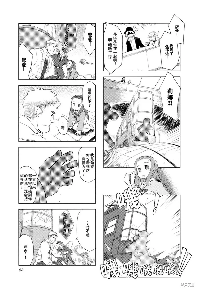 境界線上的林波,第09话,第9张