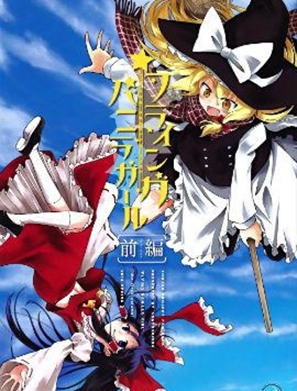 Flying Vanilla Girl