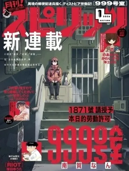 999號室