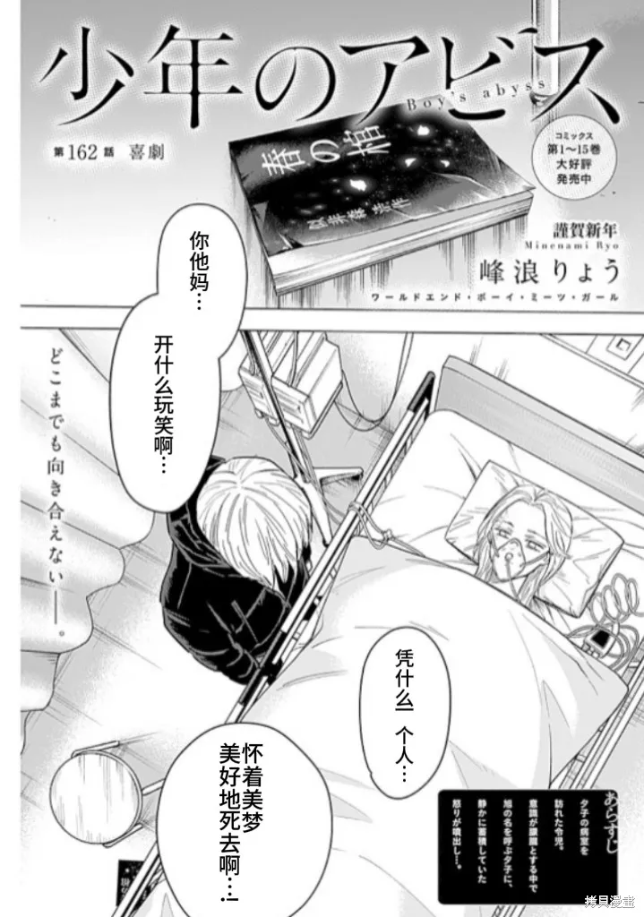 少年的深渊,第162话,第1张