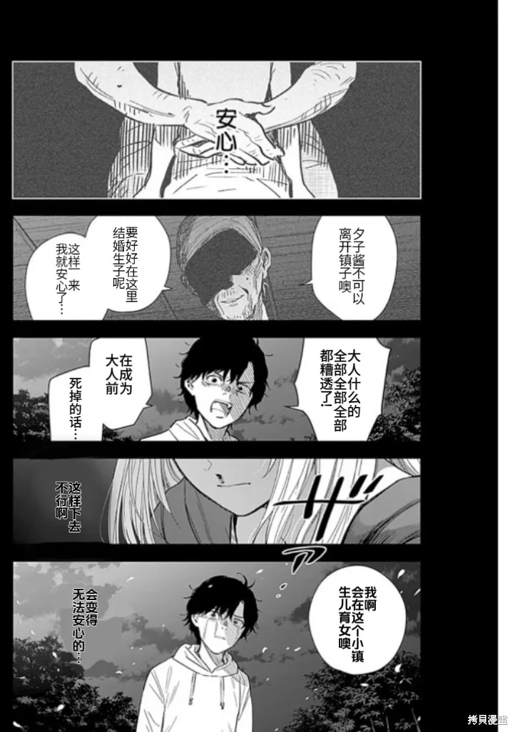 少年的深渊,第162话,第10张