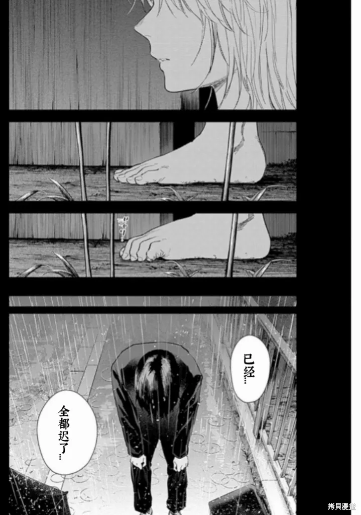 少年的深渊,第162话,第14张