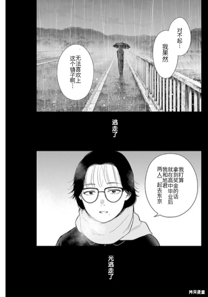 少年的深渊,第162话,第15张