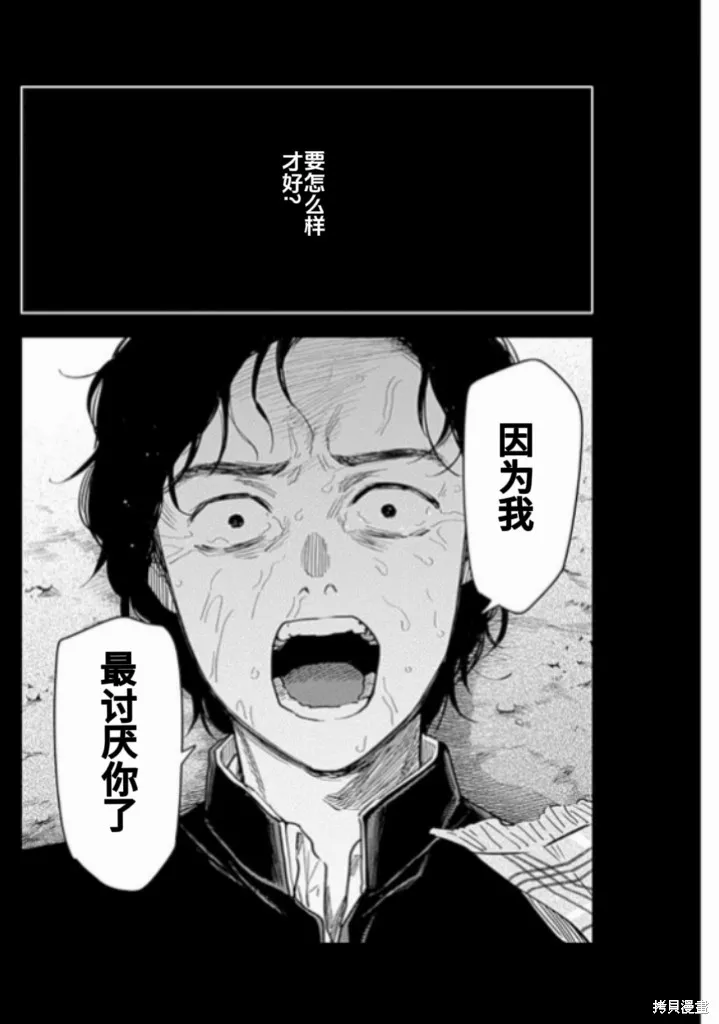 少年的深渊,第162话,第16张