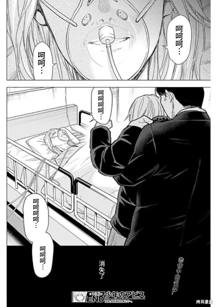 少年的深渊,第162话,第18张