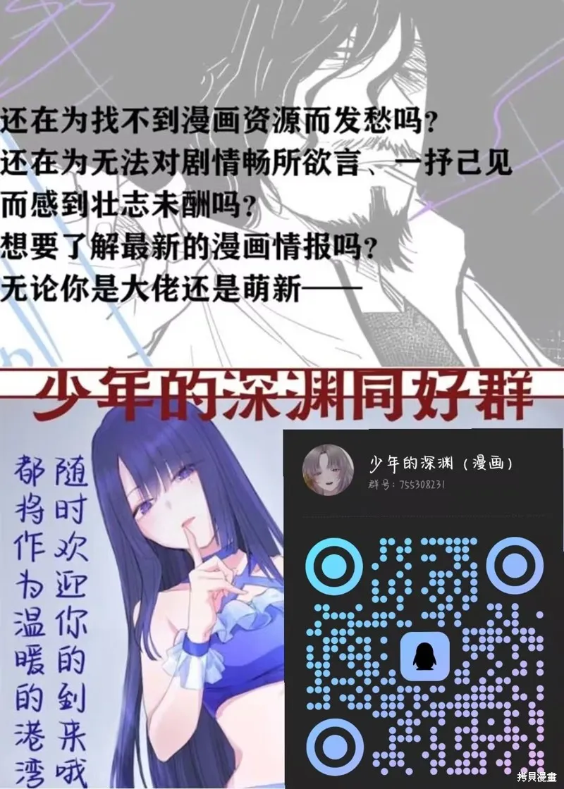 少年的深渊,第162话,第19张