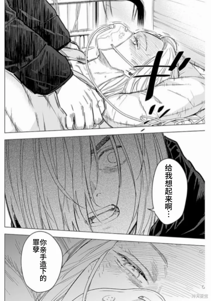 少年的深渊,第162话,第2张