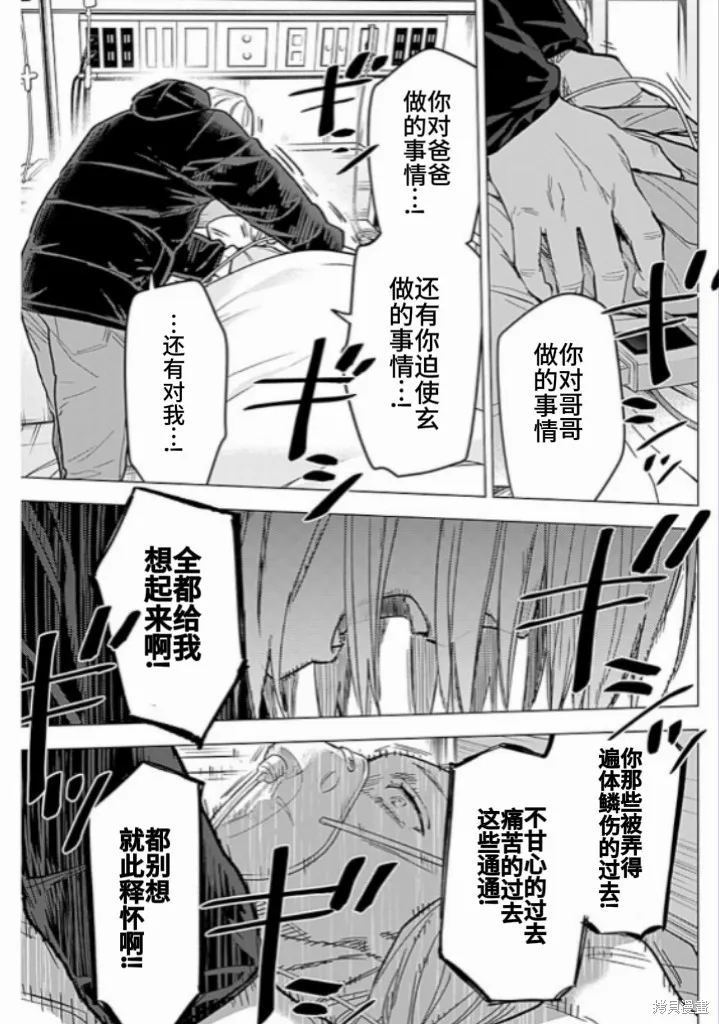 少年的深渊,第162话,第3张