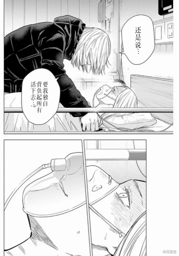 少年的深渊,第162话,第4张