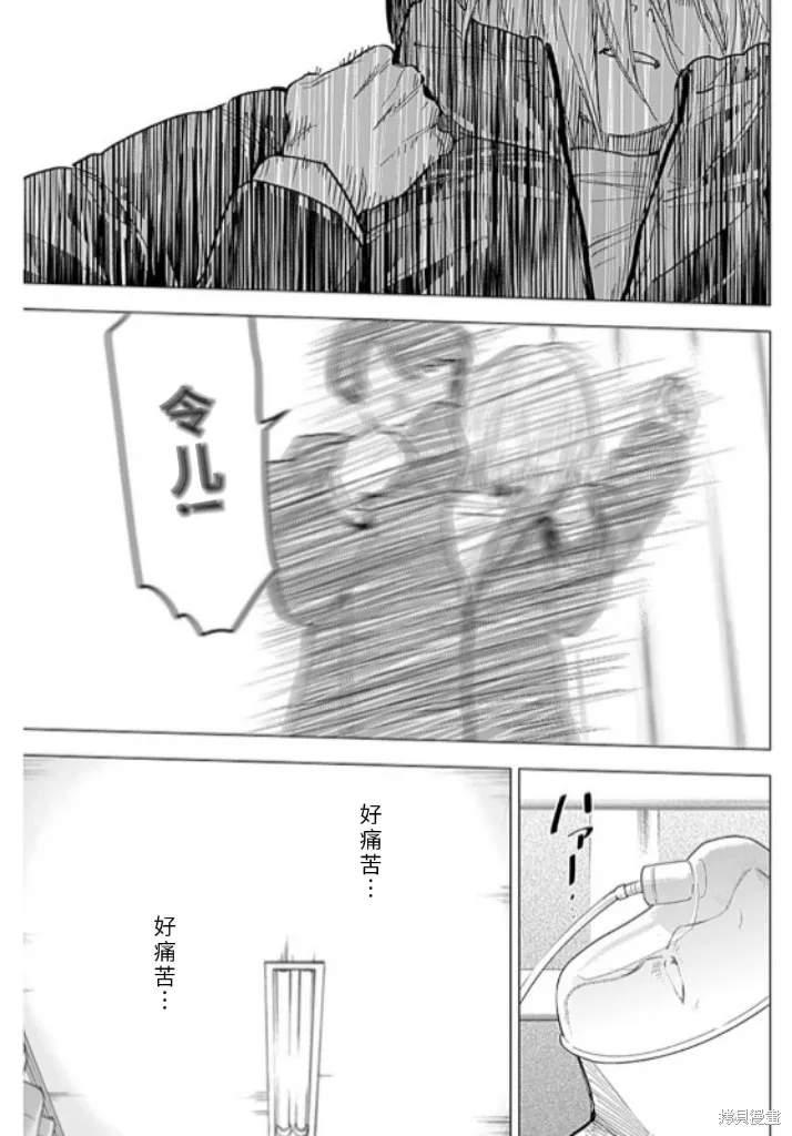 少年的深渊,第162话,第5张