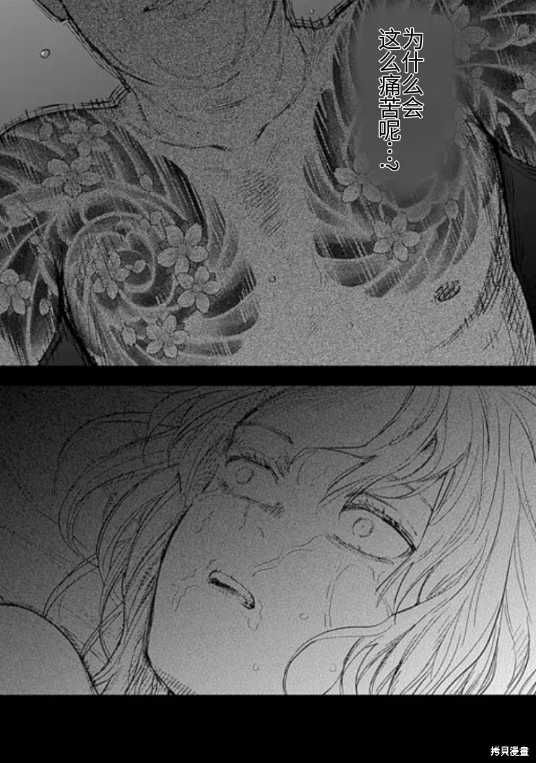 少年的深渊,第162话,第6张