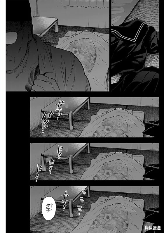 少年的深渊,第162话,第7张