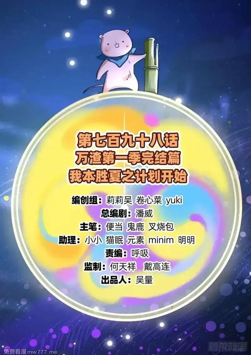 万渣朝凰,计划开始,第2张