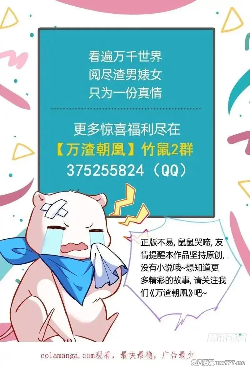 万渣朝凰,计划开始,第93张