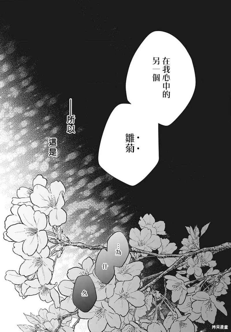 春夏秋冬代理人,第07话,第10张