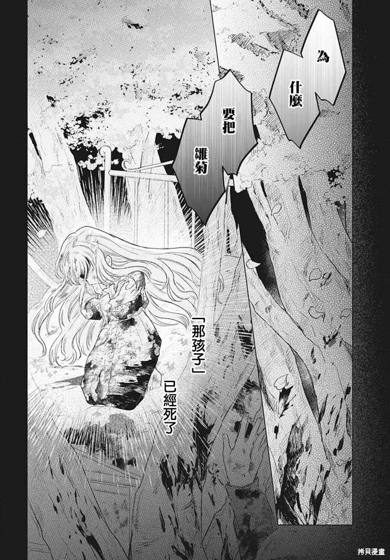 春夏秋冬代理人,第07话,第11张