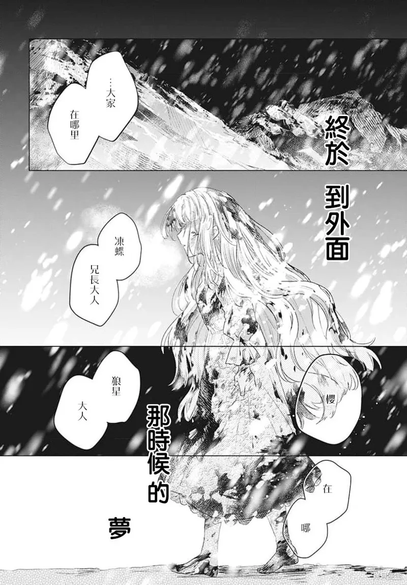 春夏秋冬代理人,第07话,第13张
