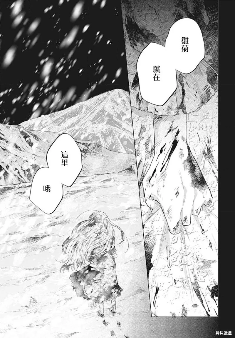 春夏秋冬代理人,第07话,第14张