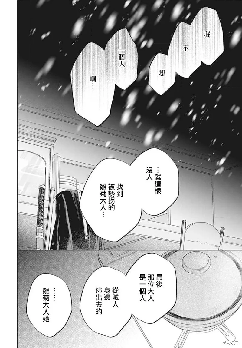 春夏秋冬代理人,第07话,第15张