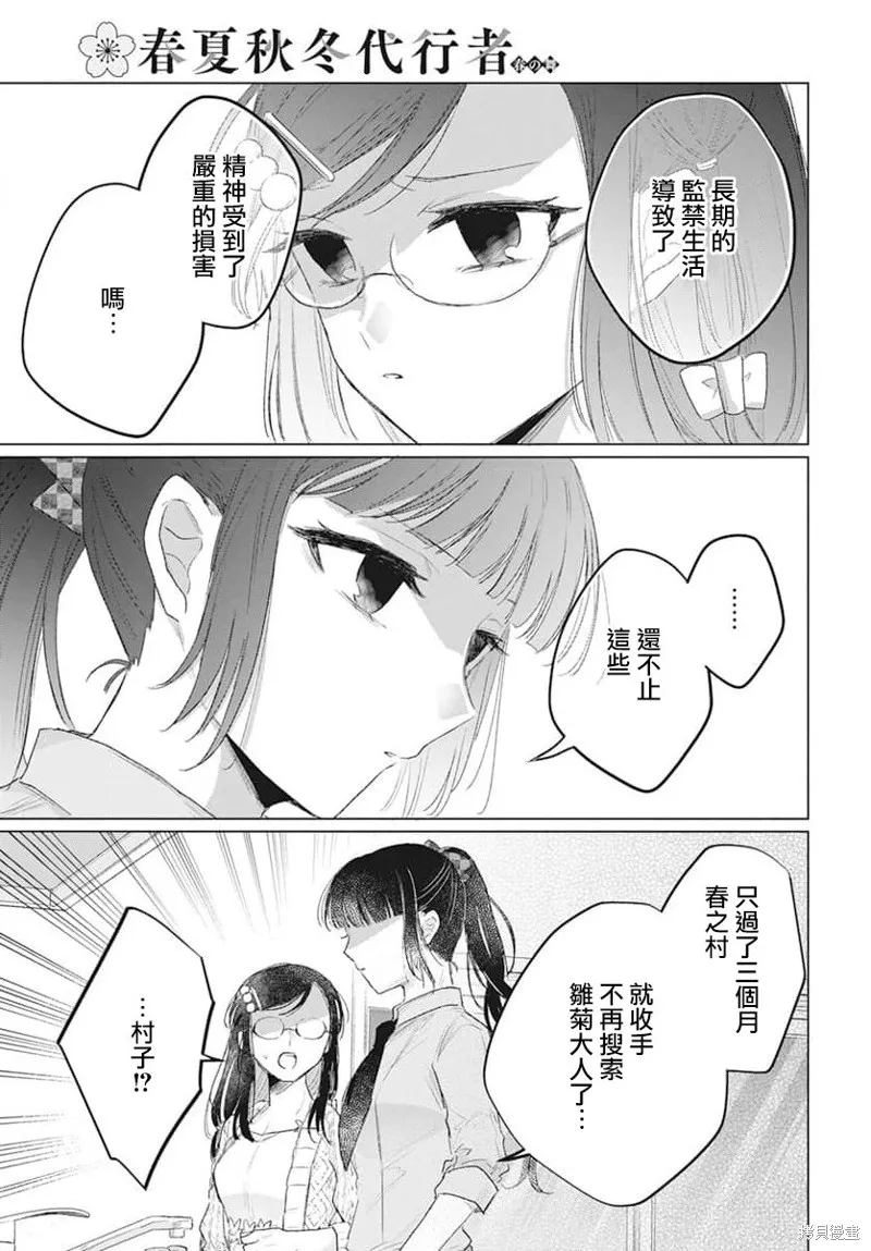 春夏秋冬代理人,第07话,第16张