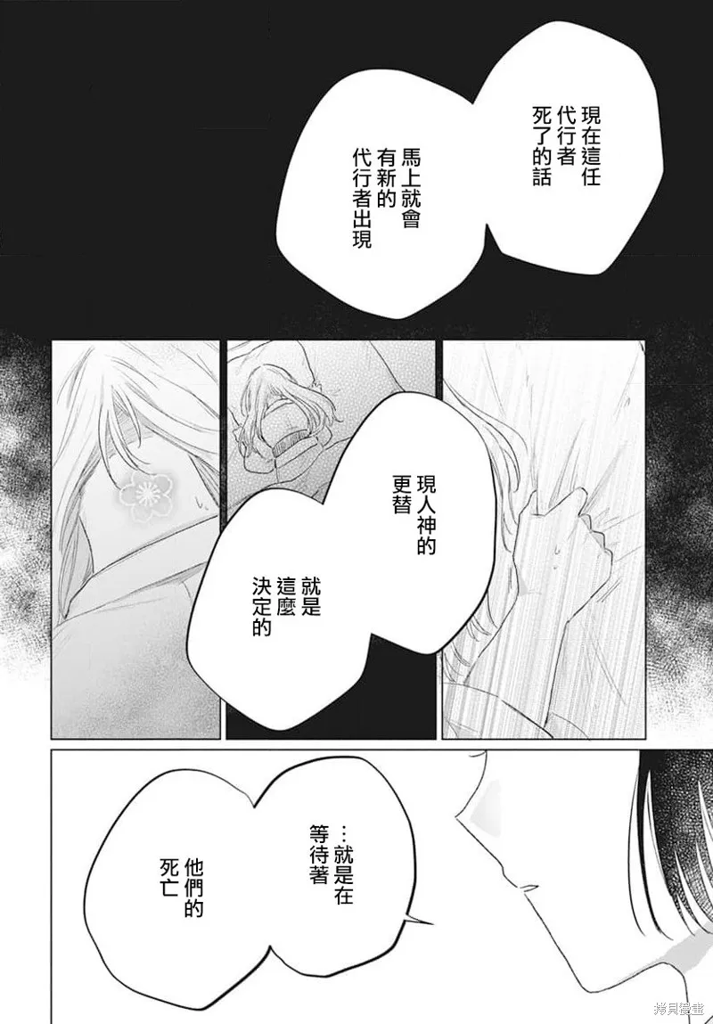 春夏秋冬代理人,第07话,第17张