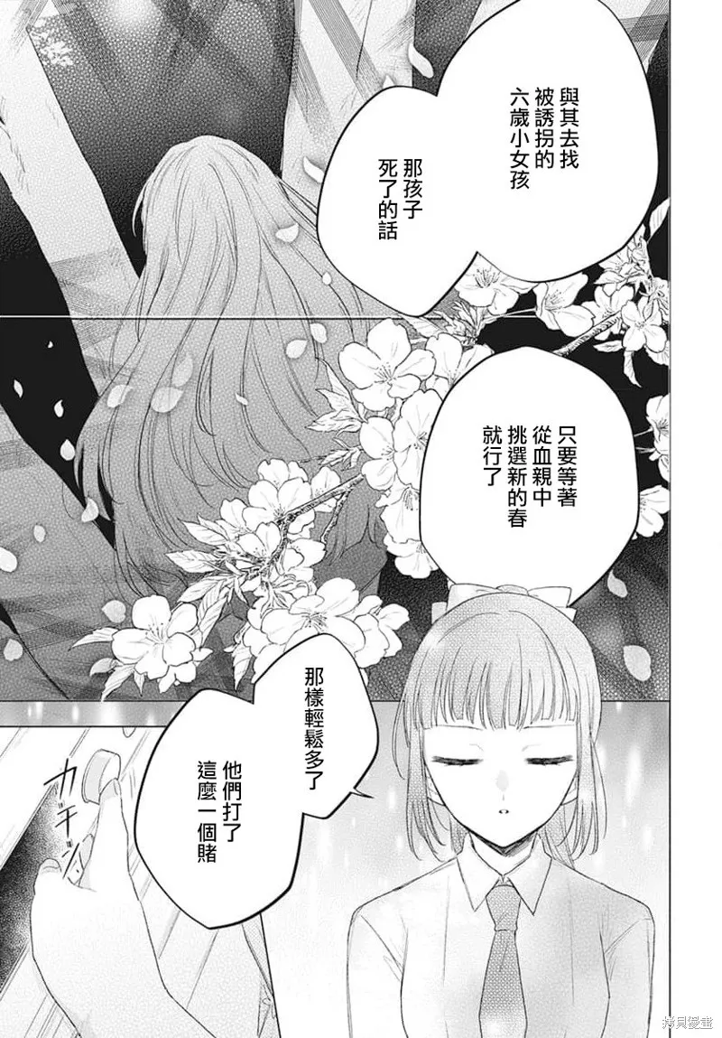 春夏秋冬代理人,第07话,第18张