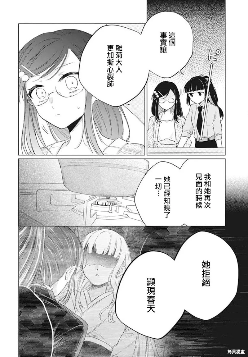 春夏秋冬代理人,第07话,第19张