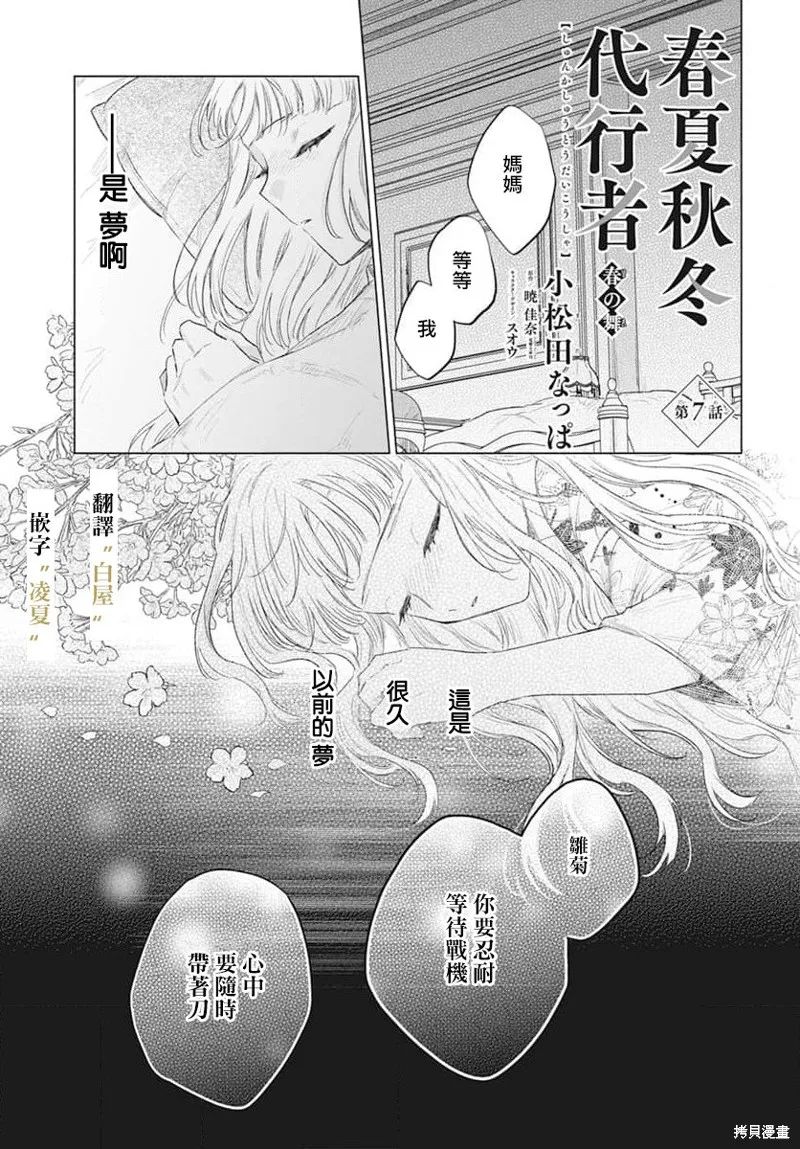 春夏秋冬代理人,第07话,第2张