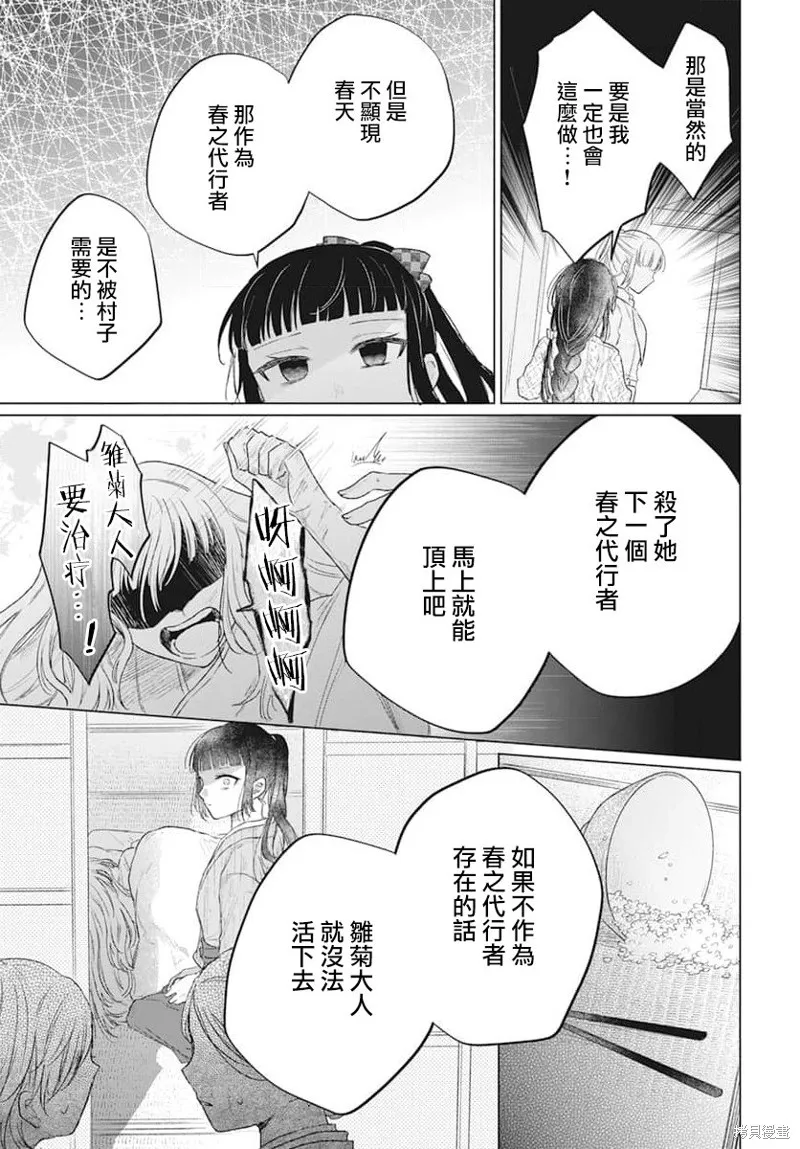 春夏秋冬代理人,第07话,第20张