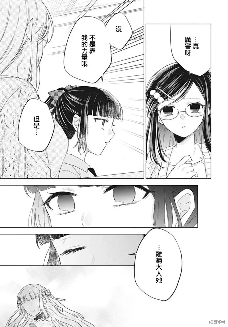 春夏秋冬代理人,第07话,第22张