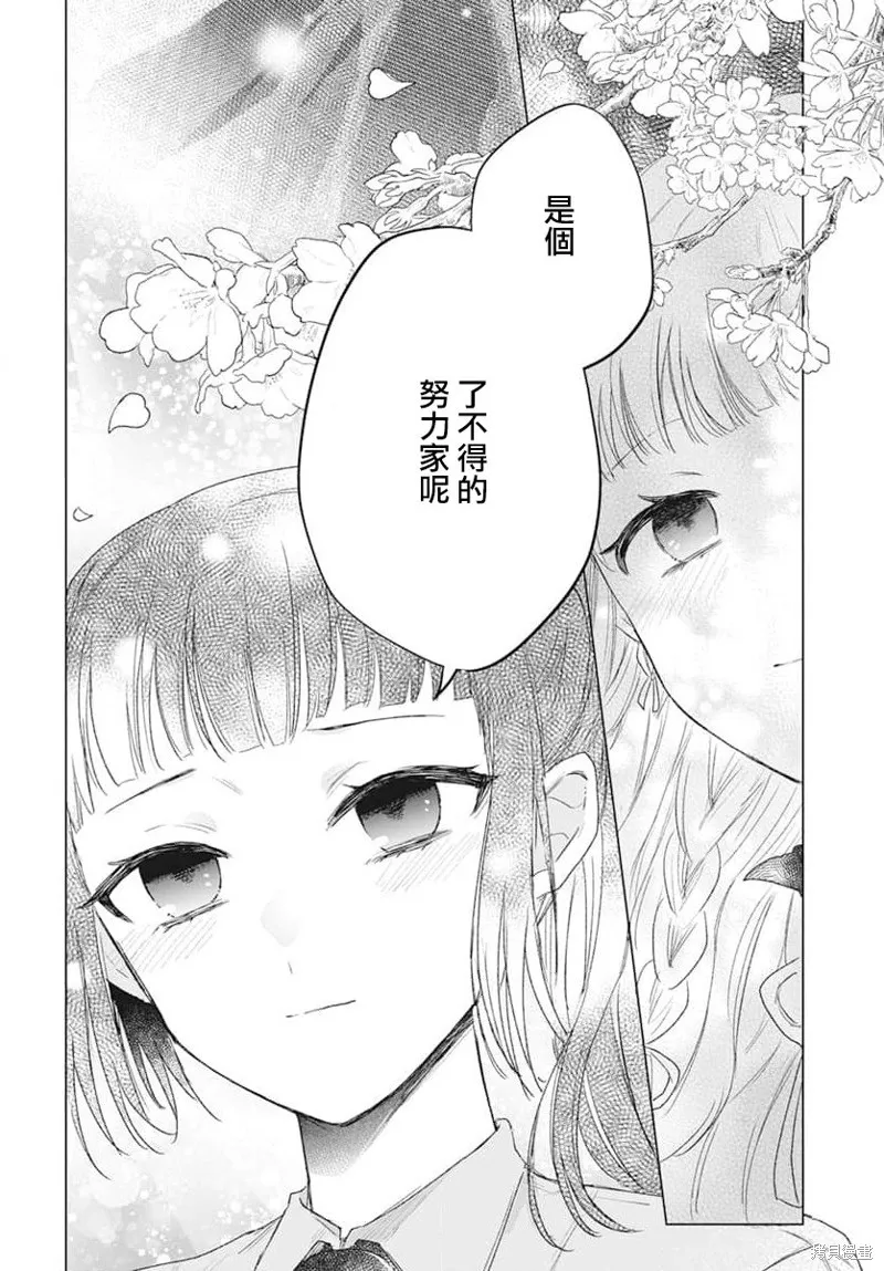 春夏秋冬代理人,第07话,第23张