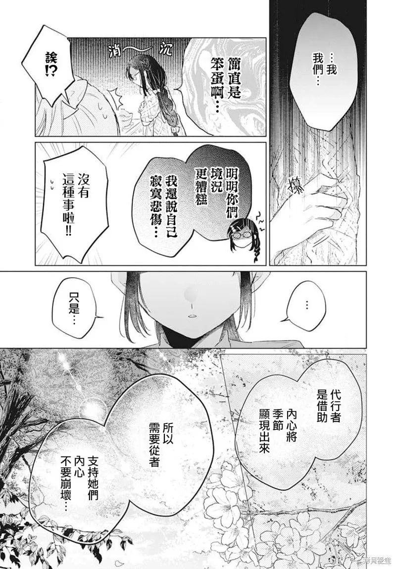 春夏秋冬代理人,第07话,第24张