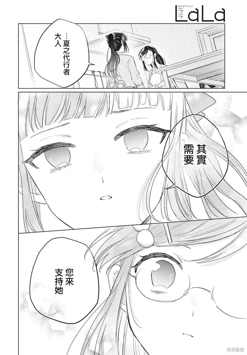 春夏秋冬代理人,第07话,第25张