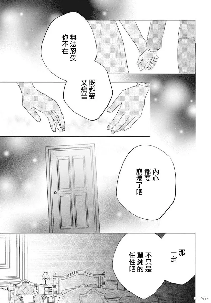 春夏秋冬代理人,第07话,第26张
