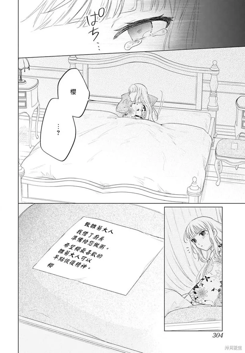 春夏秋冬代理人,第07话,第27张