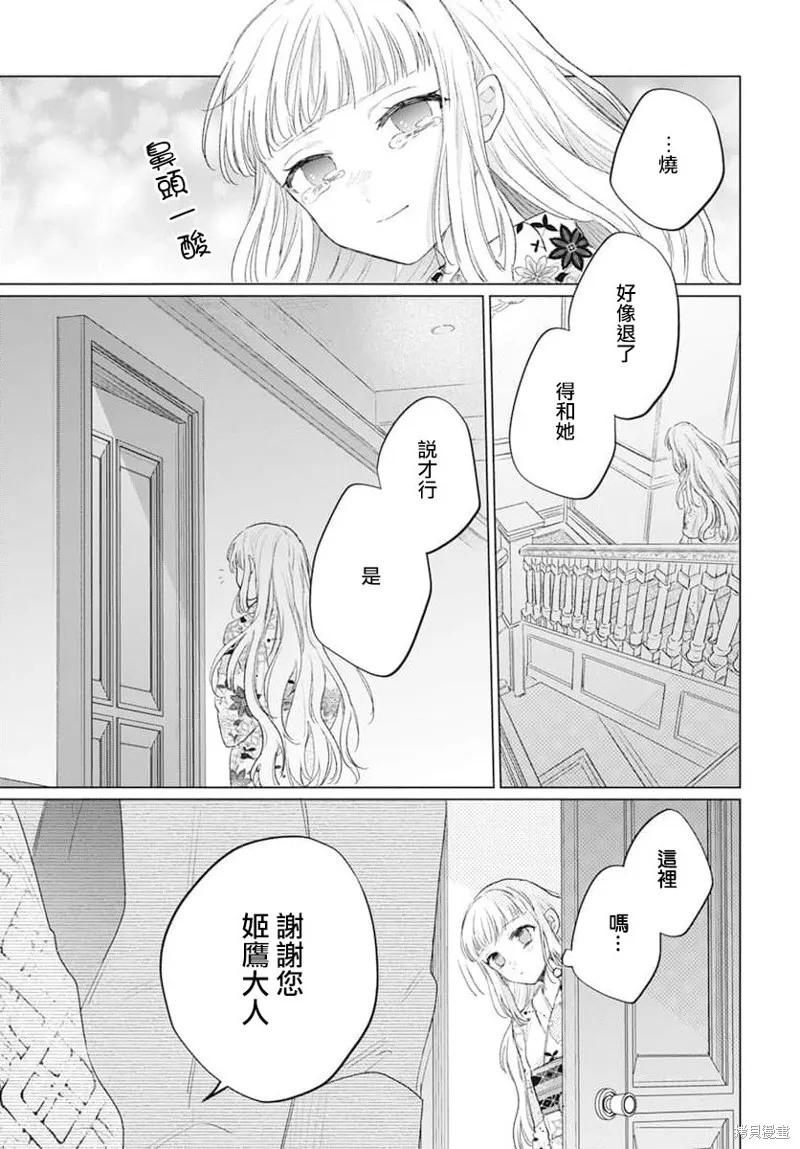 春夏秋冬代理人,第07话,第28张
