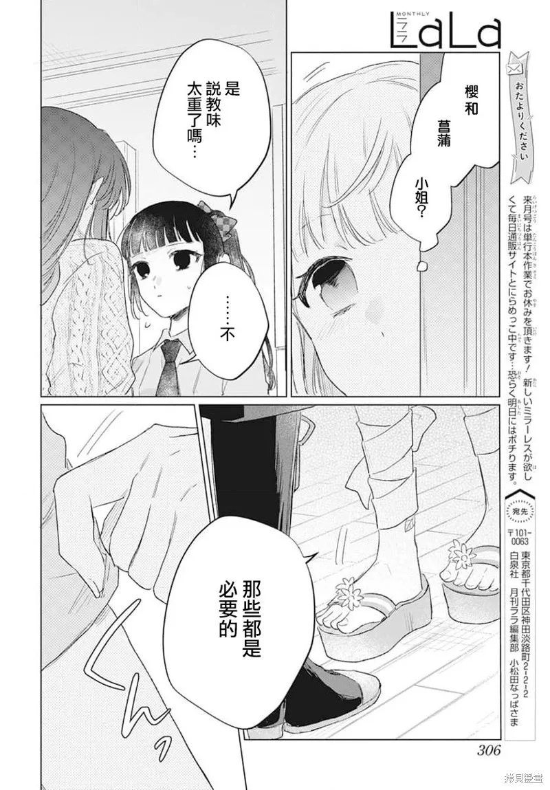 春夏秋冬代理人,第07话,第29张
