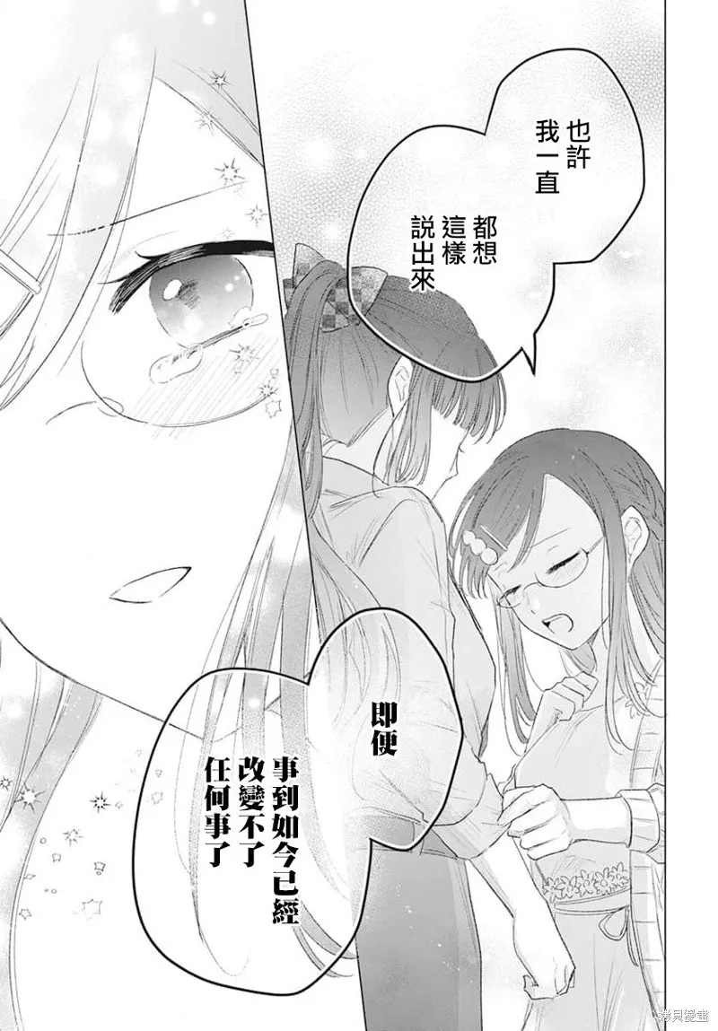 春夏秋冬代理人,第07话,第30张