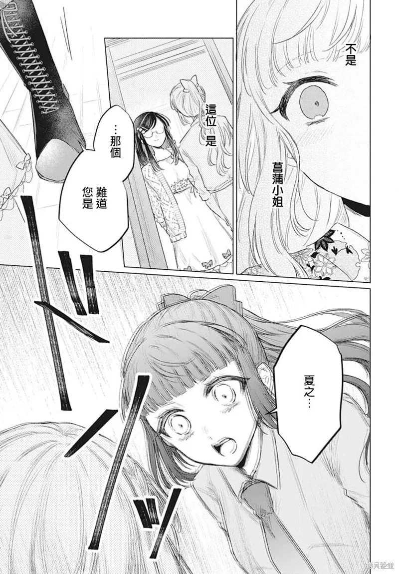 春夏秋冬代理人,第07话,第32张