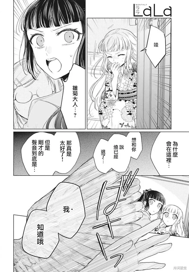 春夏秋冬代理人,第07话,第33张
