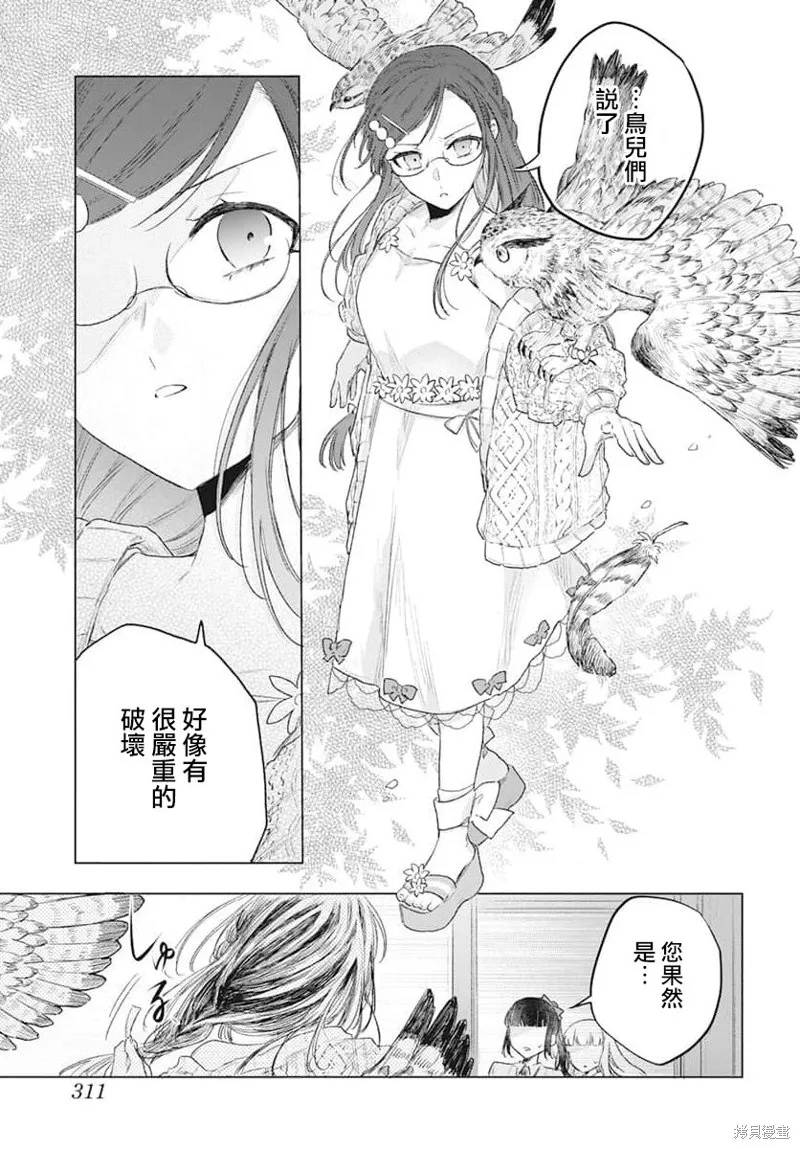 春夏秋冬代理人,第07话,第34张