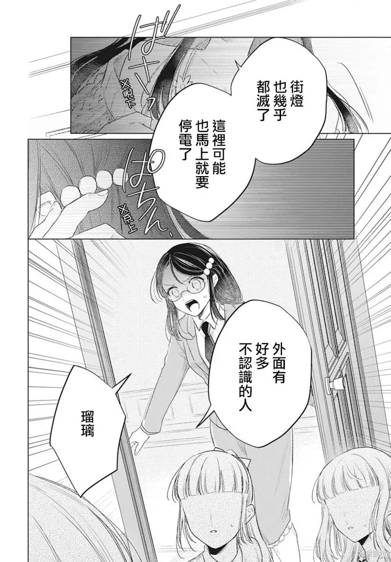 春夏秋冬代理人,第07话,第35张
