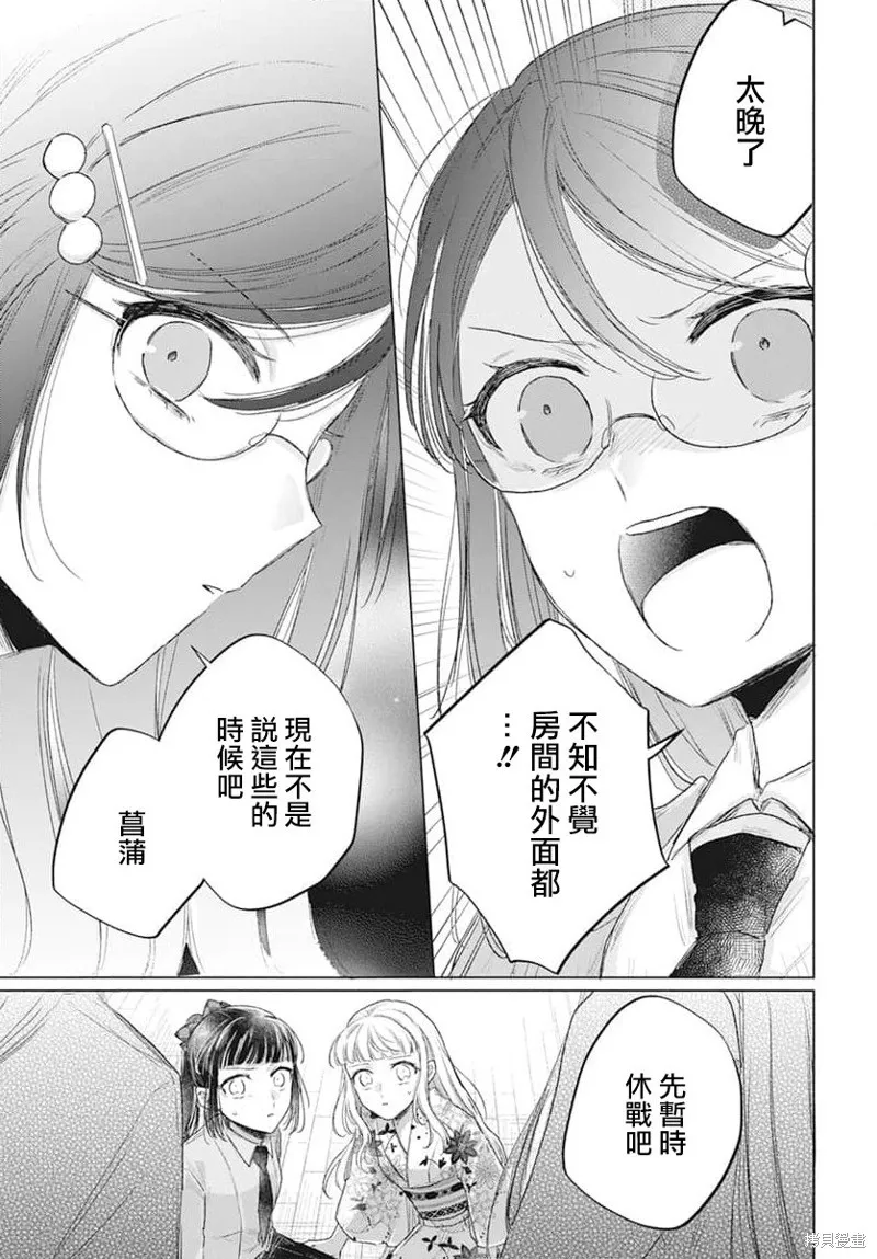 春夏秋冬代理人,第07话,第36张