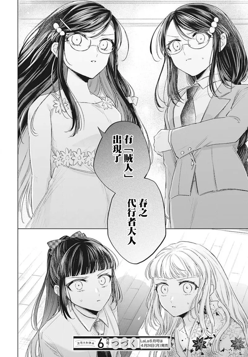 春夏秋冬代理人,第07话,第37张
