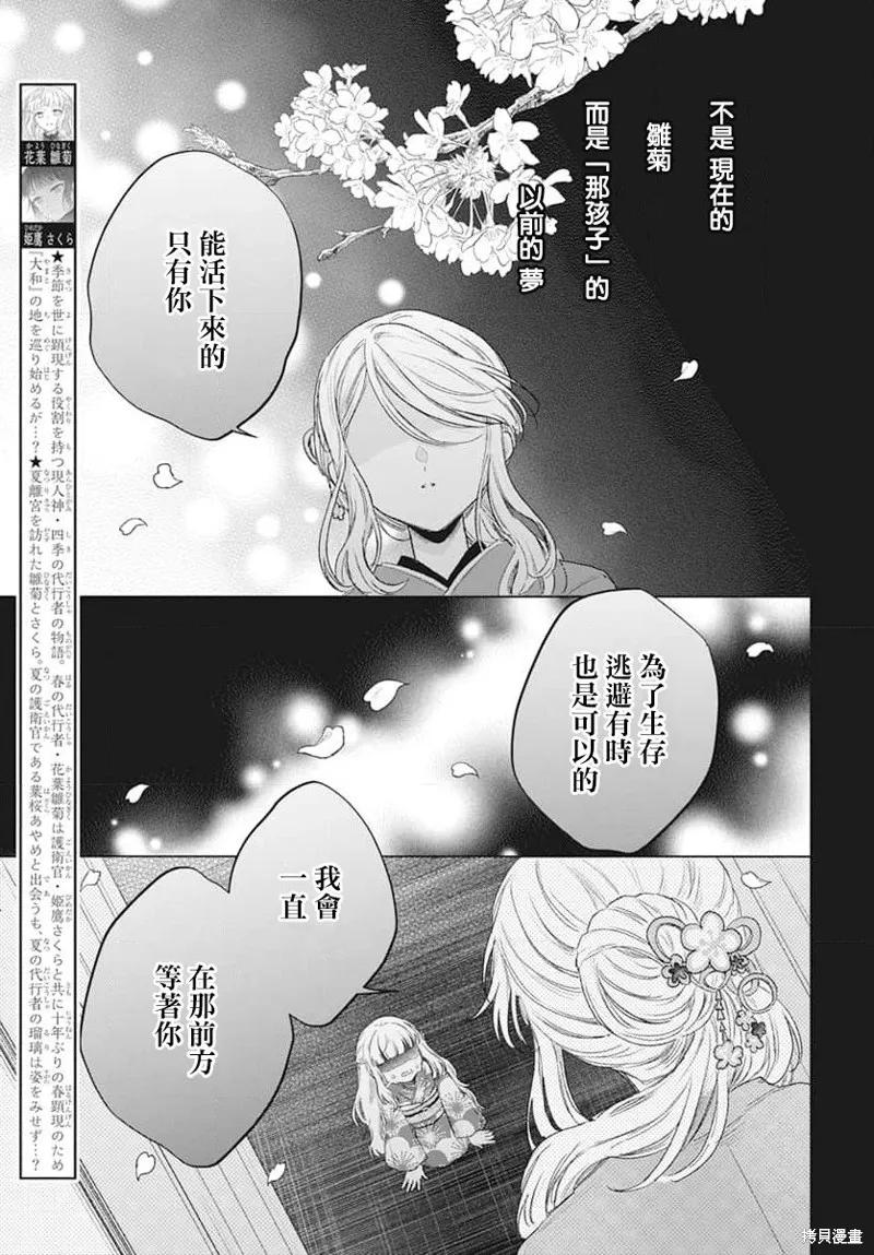 春夏秋冬代理人,第07话,第4张
