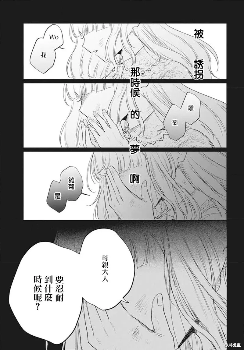 春夏秋冬代理人,第07话,第8张