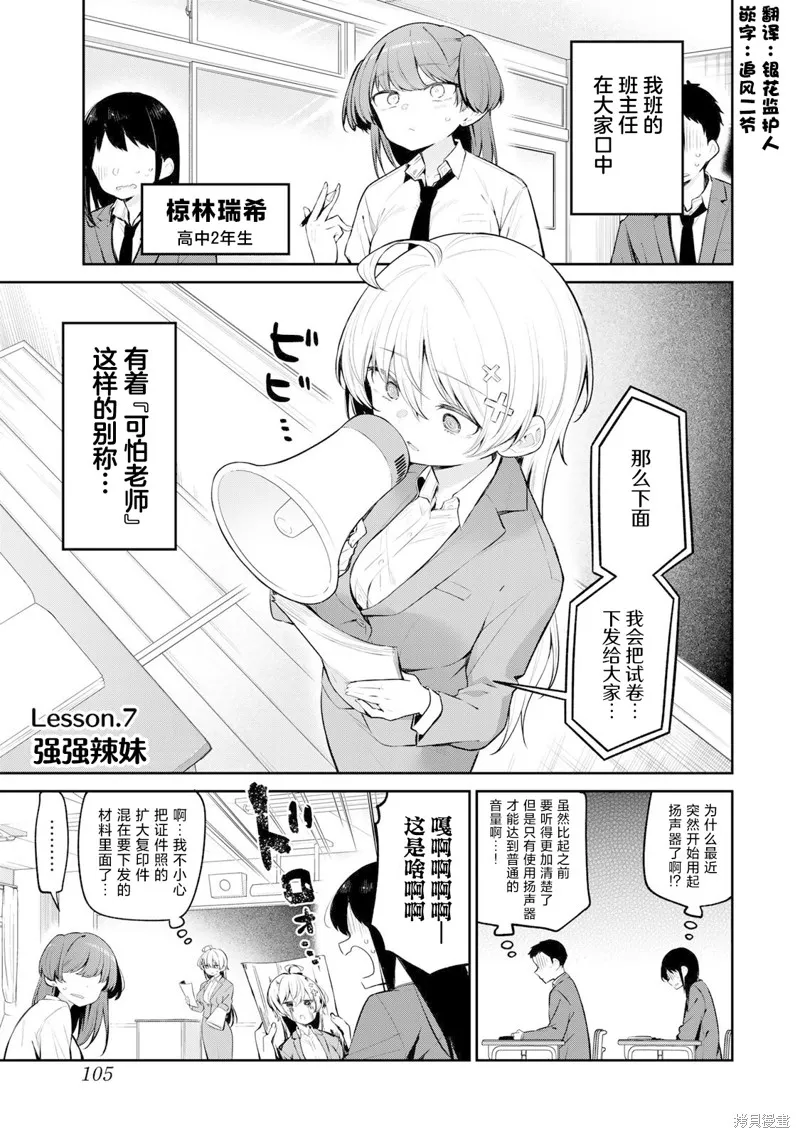 弱弱老師,第07話,第1张