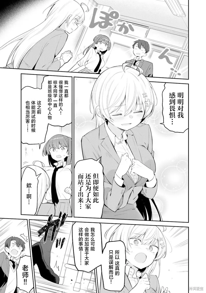 弱弱老師,第07話,第11张