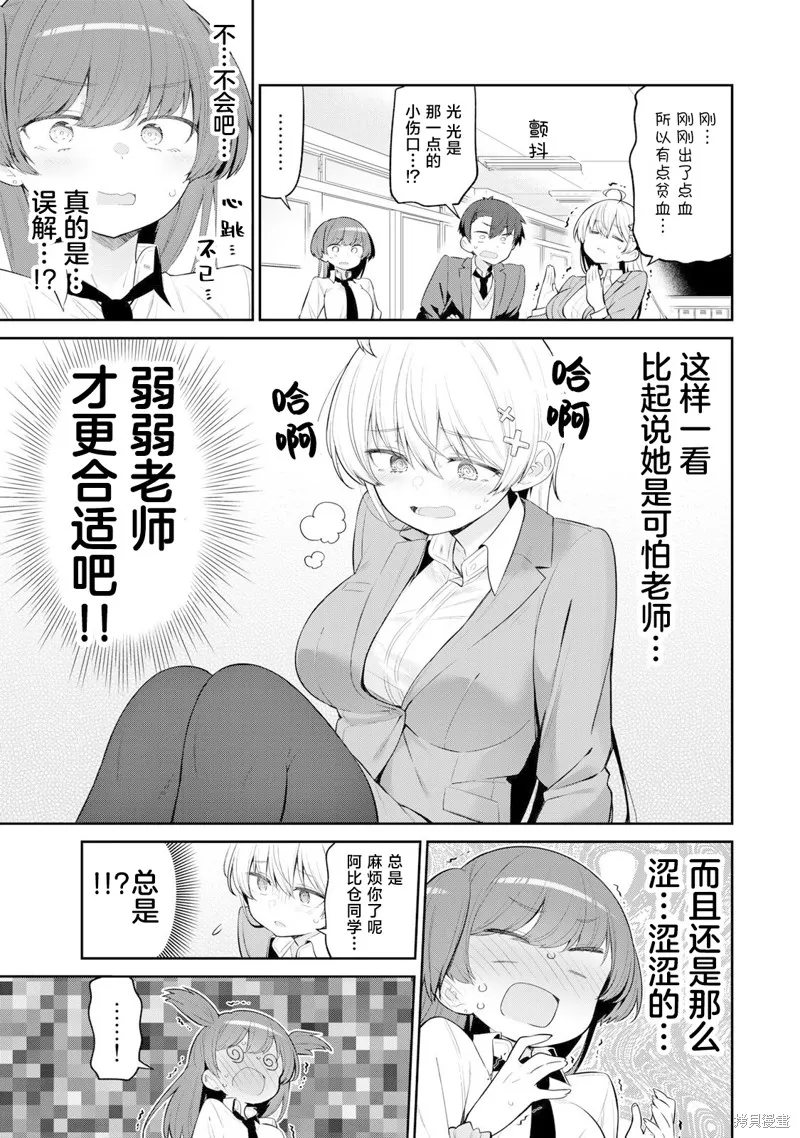 弱弱老師,第07話,第13张